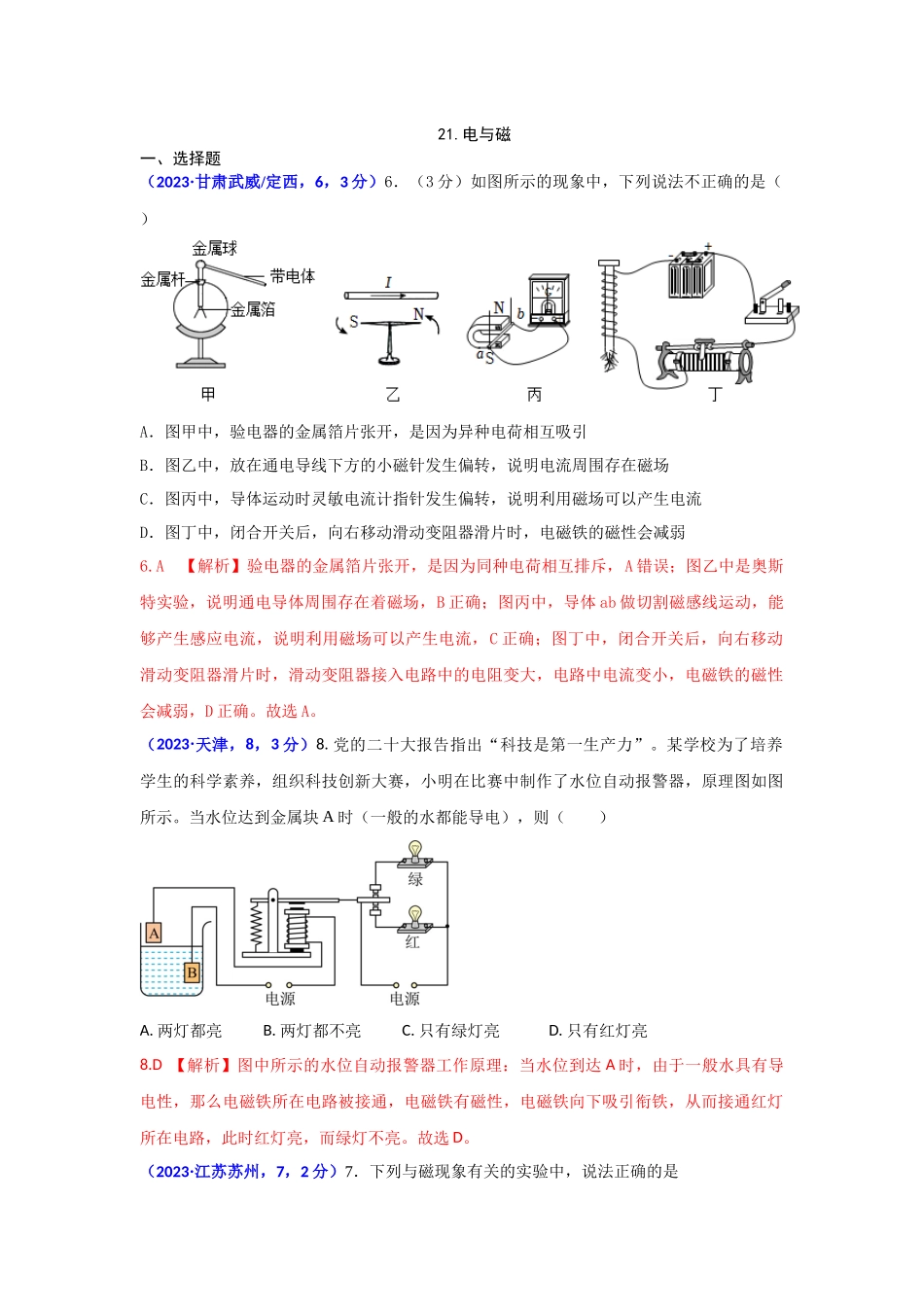 2023 电动机与发电机.docx_第1页