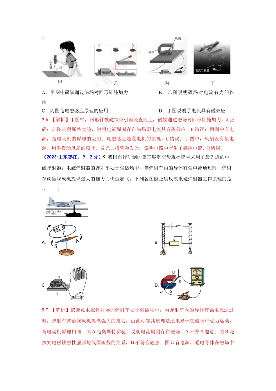 2023 电动机与发电机.docx_第2页