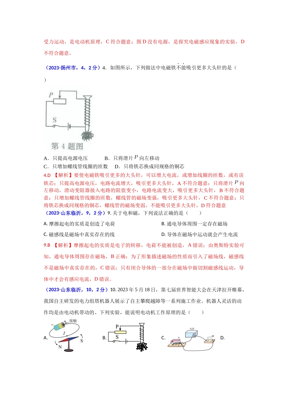 2023 电动机与发电机.docx_第3页
