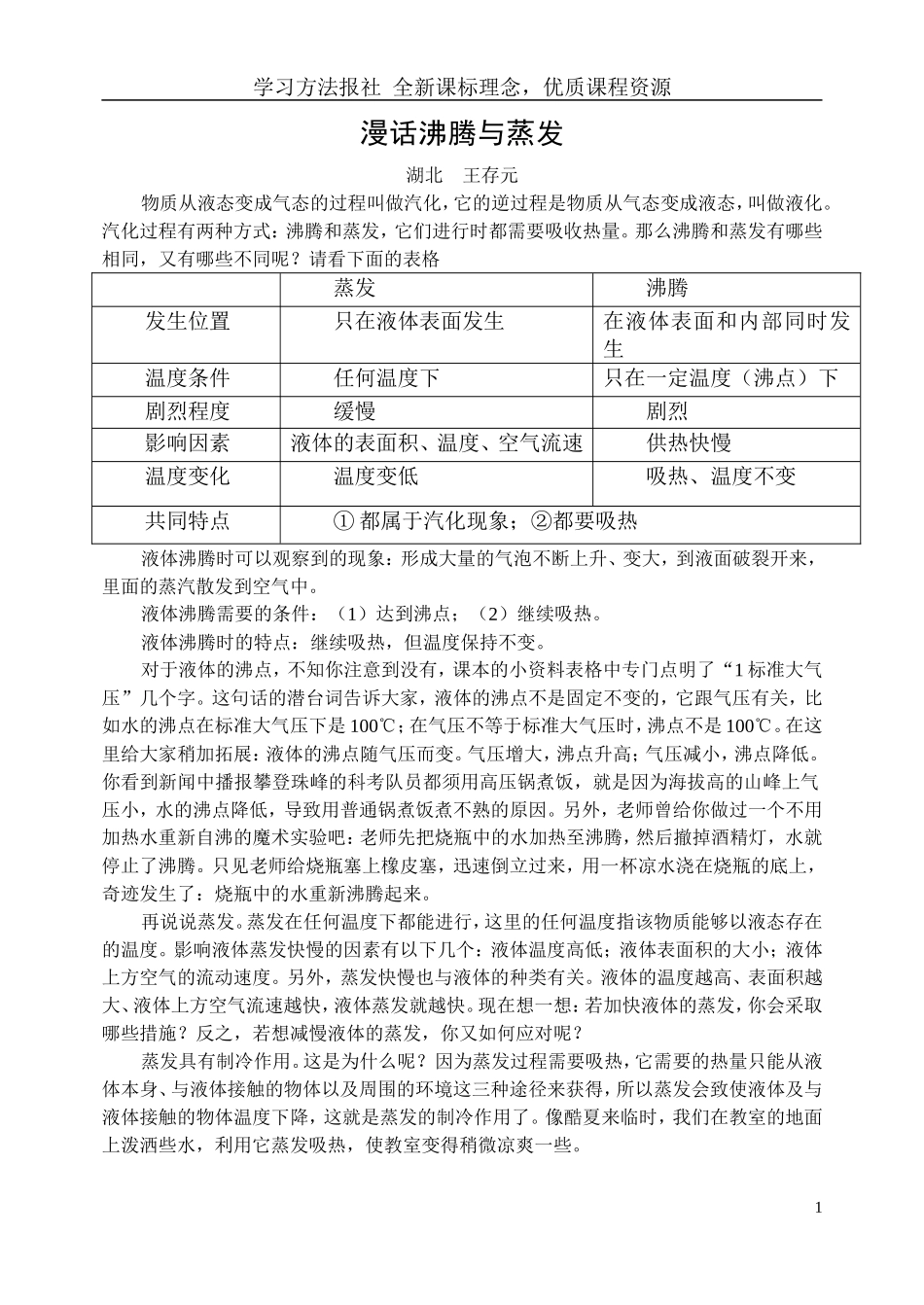 漫话沸腾与蒸发.doc_第1页