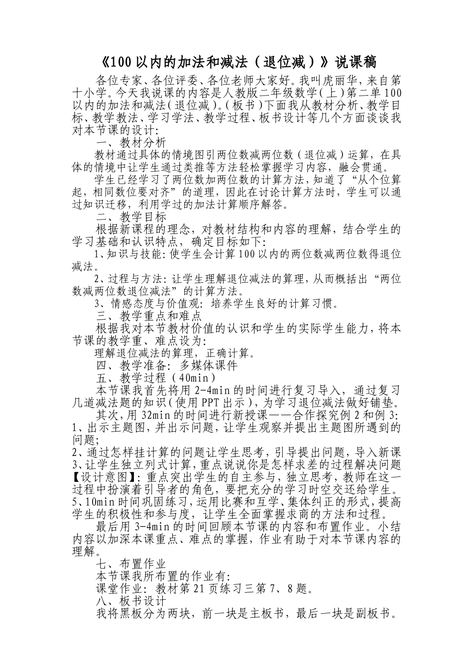 退位减法说课稿.doc_第1页