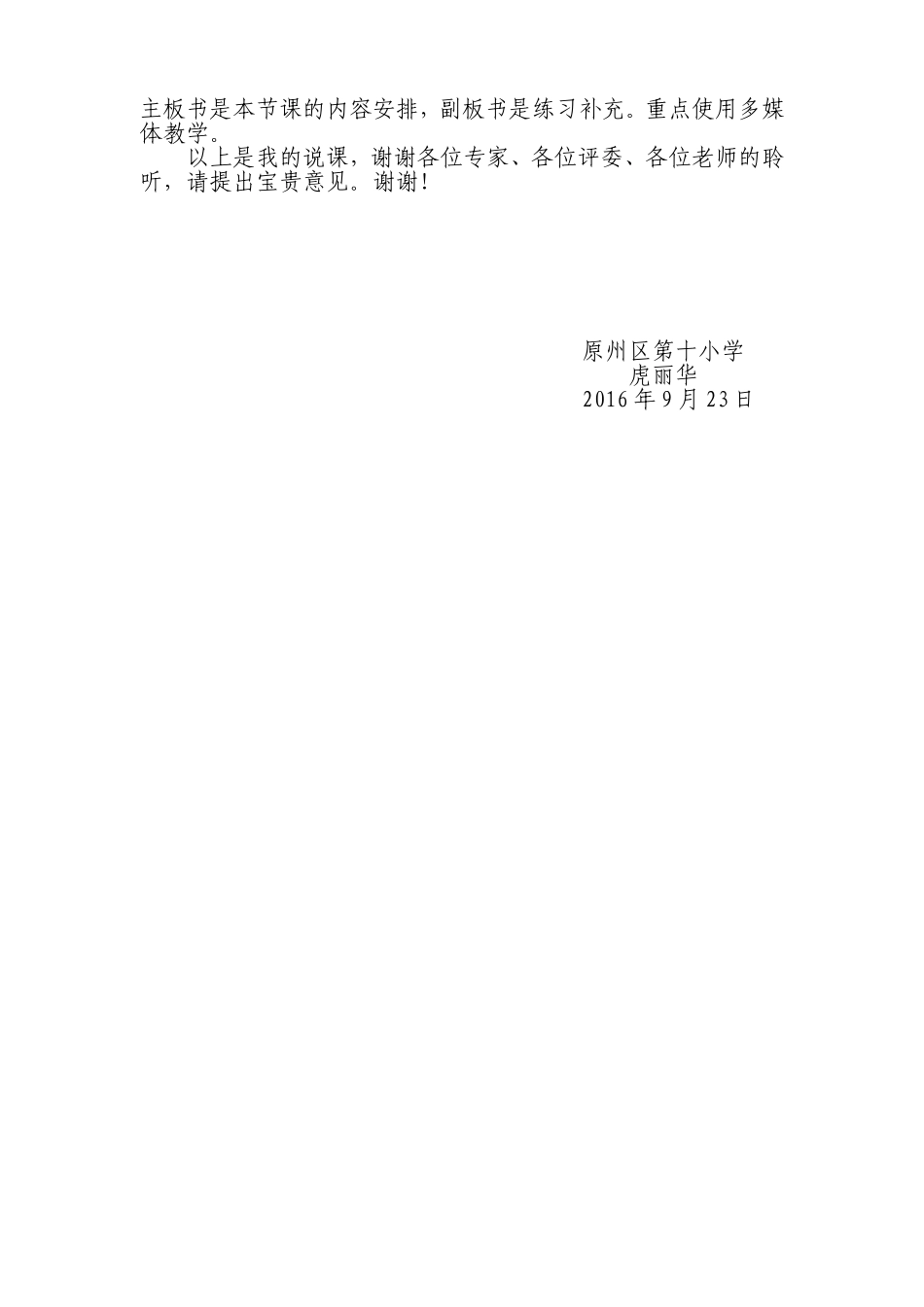 退位减法说课稿.doc_第2页