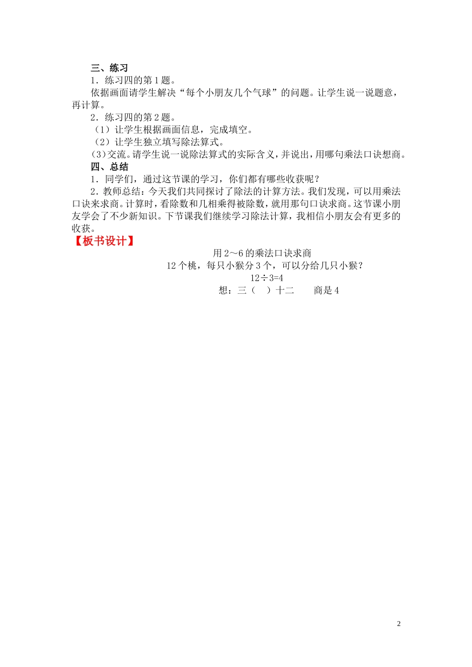 第7课时 用2～6的乘法口诀求商（1）.doc_第2页