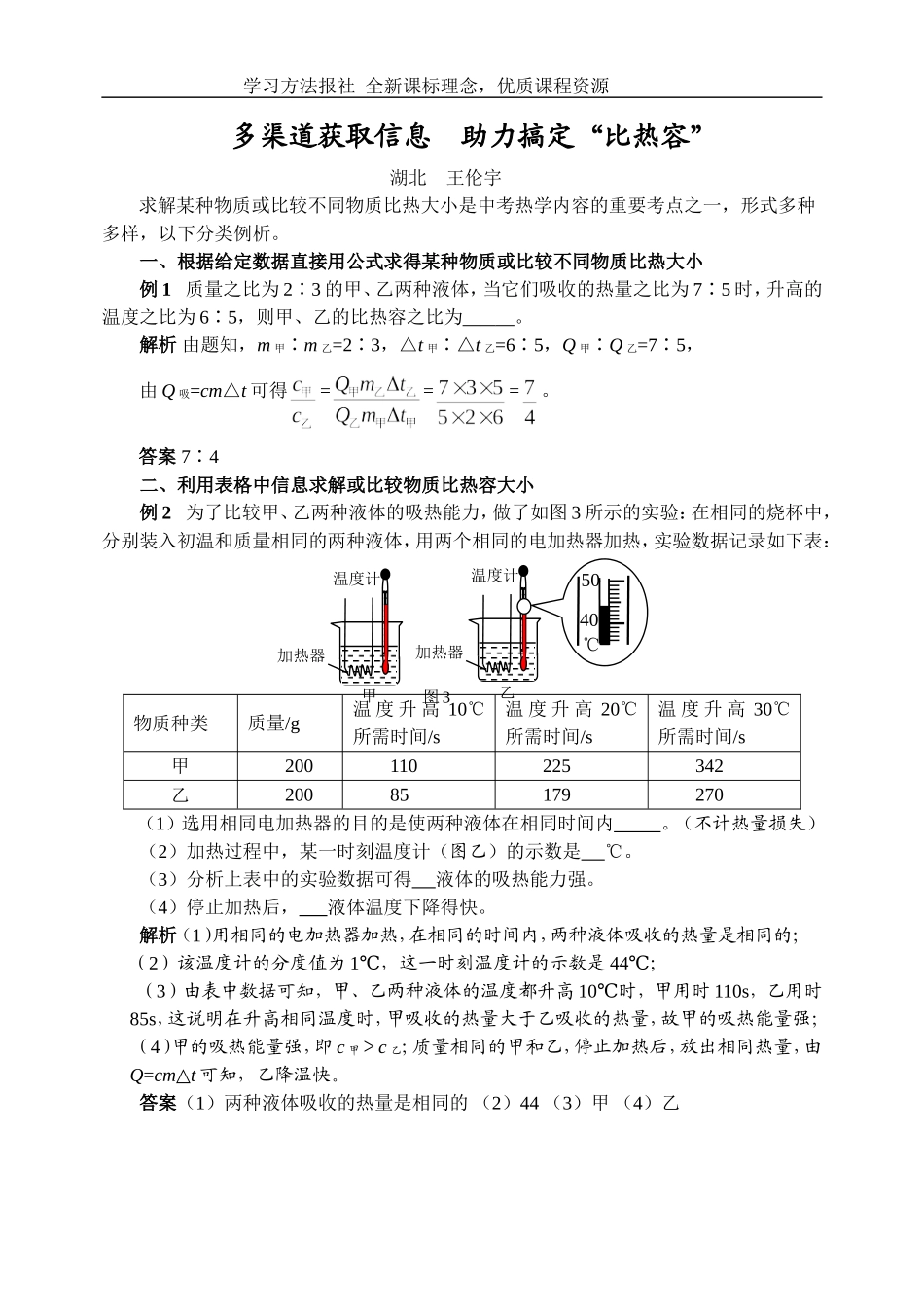 多渠道获取信息助力搞定“比热容”.doc_第1页
