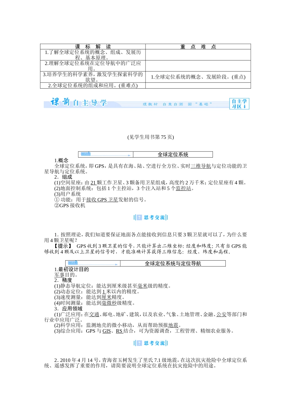 第三节 全球定位系统及其应用.doc_第2页