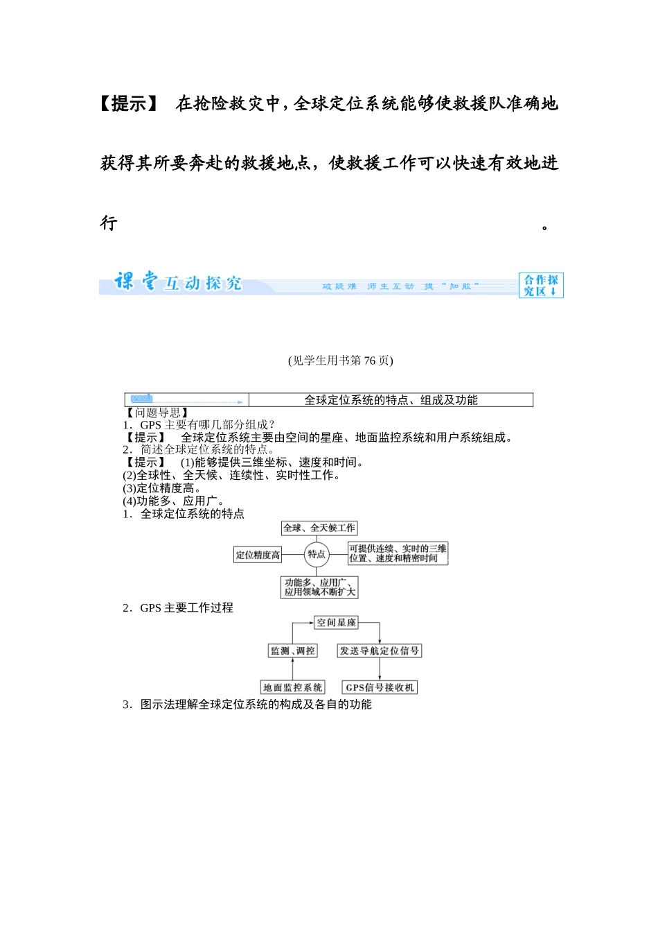 第三节 全球定位系统及其应用.doc_第3页