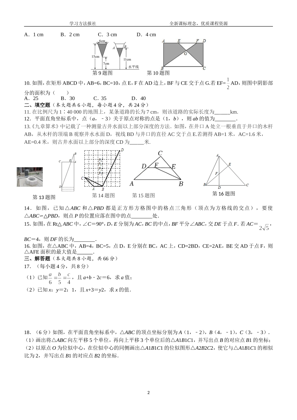 第23章图形的相似自我评估.doc_第2页