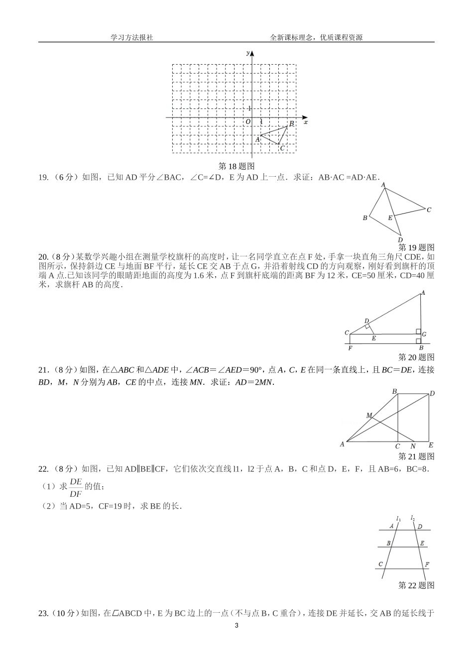第23章图形的相似自我评估.doc_第3页