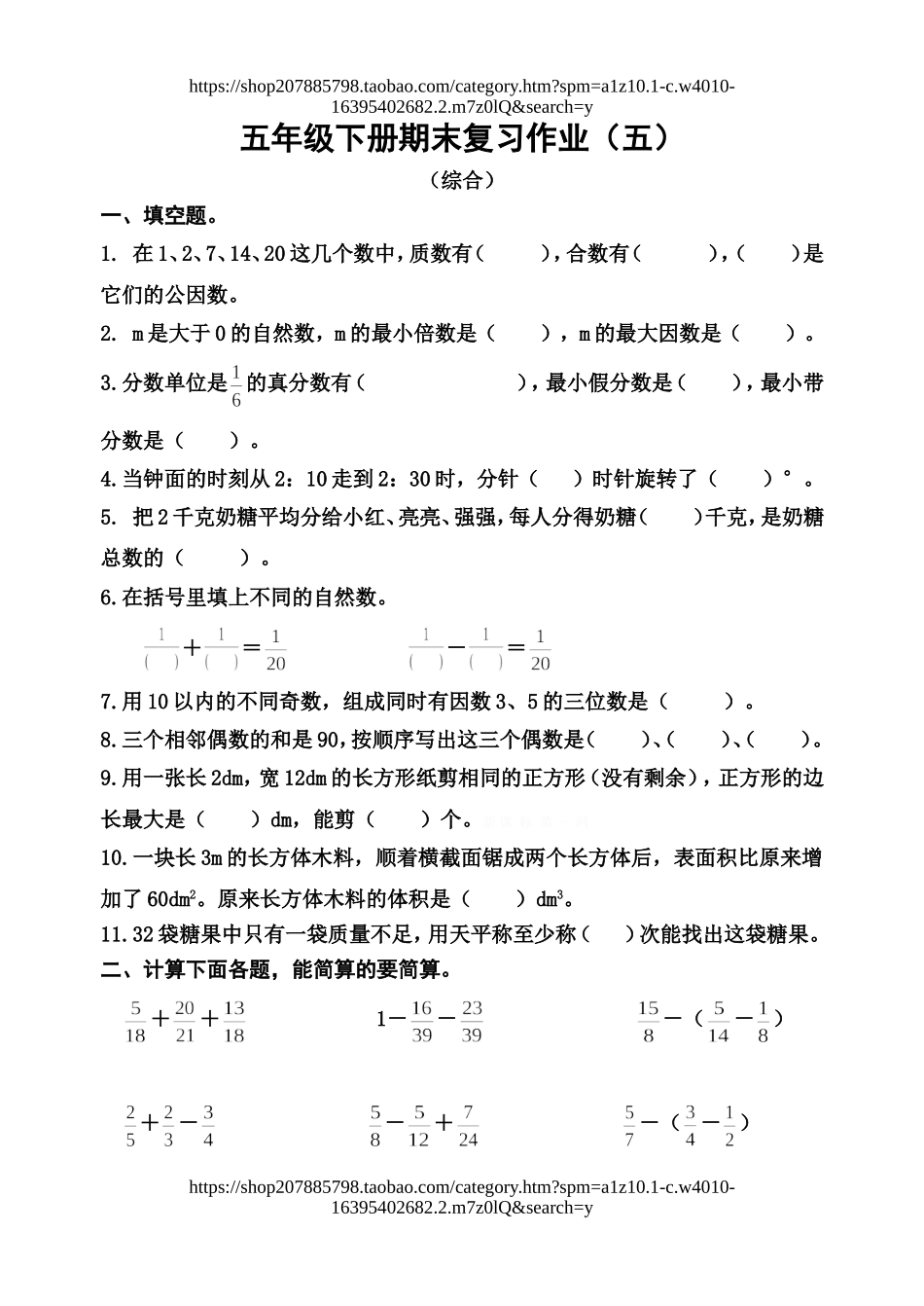 五年级数学下册期末复习题五 综合(www.haolaoshi.shop).doc_第1页