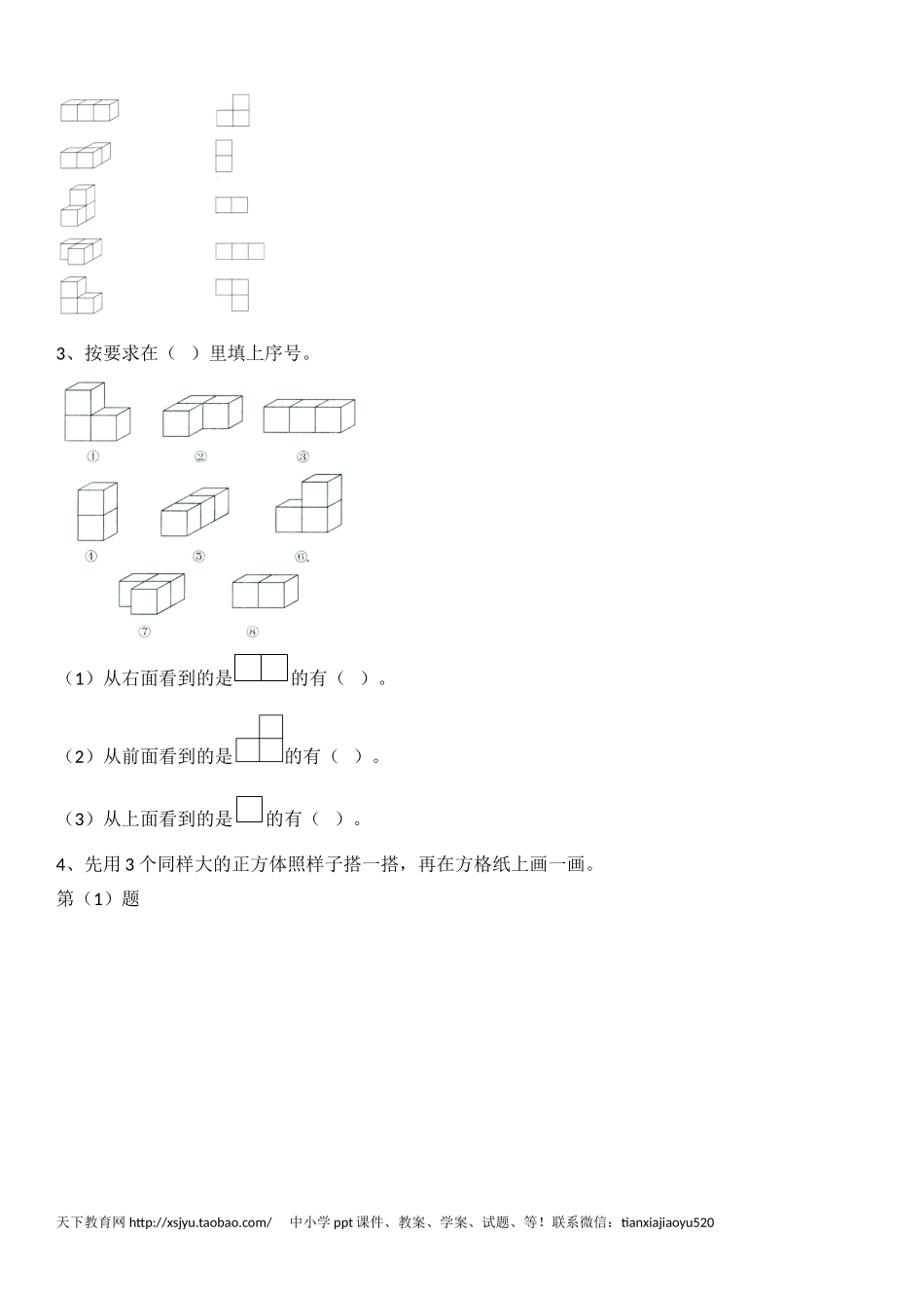 五年级下数学一课一练- 观察物体-人教新课标 (1)（附答案）(www.haolaoshi.shop).doc_第2页