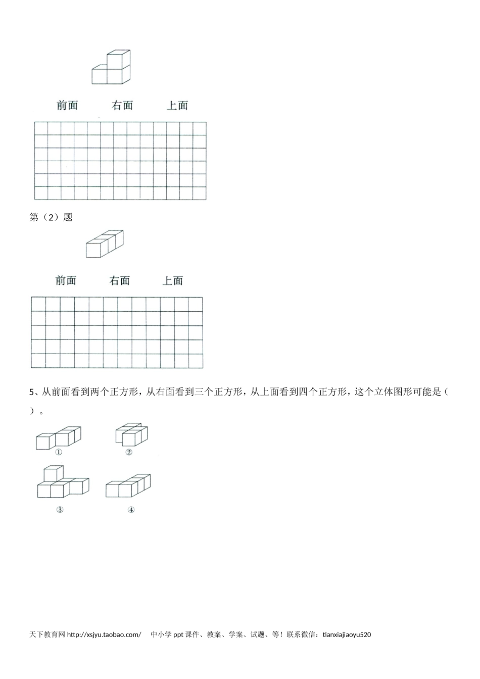 五年级下数学一课一练- 观察物体-人教新课标 (1)（附答案）(www.haolaoshi.shop).doc_第3页