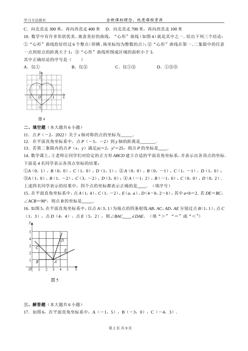 第五章位置与坐标自我评估.doc_第2页