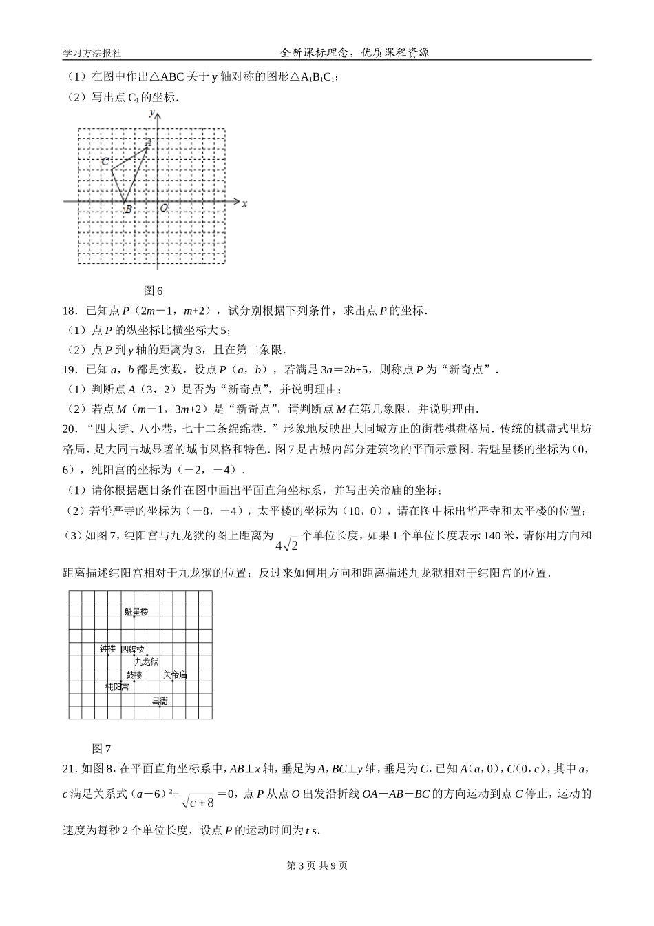 第五章位置与坐标自我评估.doc_第3页