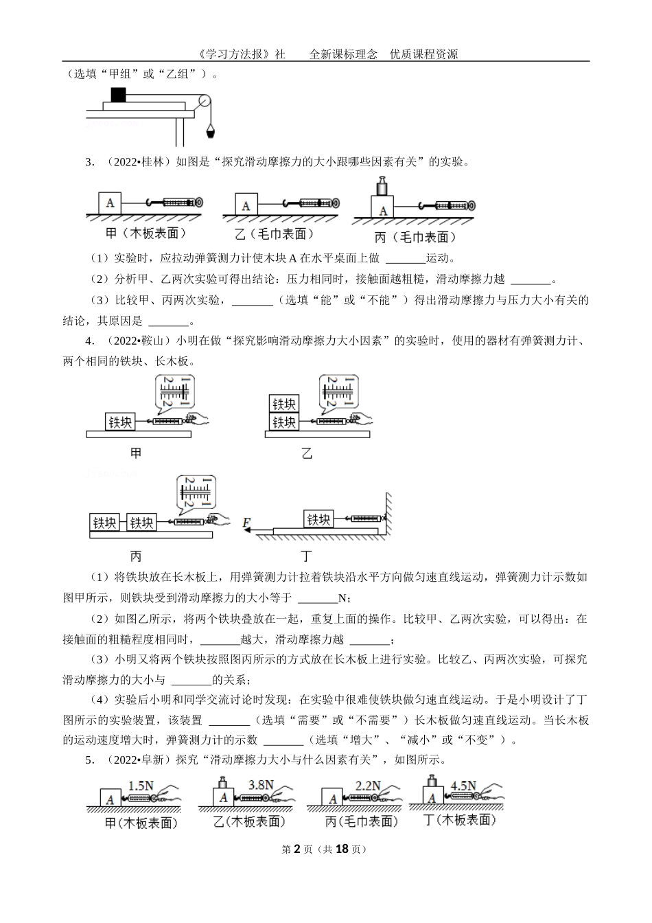 2022年真题－第六章《熟悉而陌生的力》-实验探究题.docx_第2页