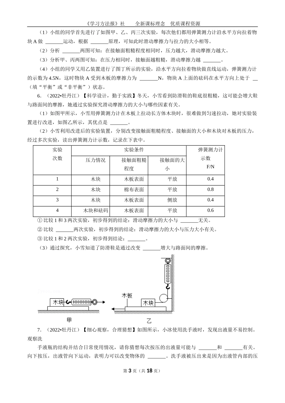 2022年真题－第六章《熟悉而陌生的力》-实验探究题.docx_第3页