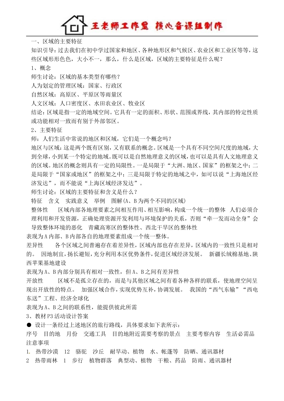 区域的基本含义 教案.doc_第2页