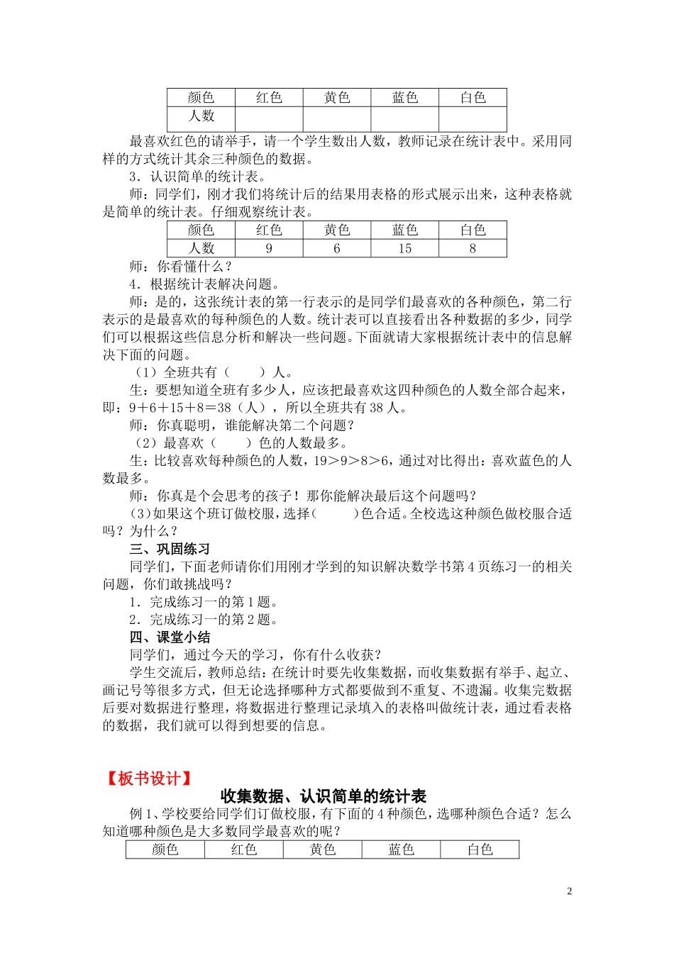 第1课时数据收集整理（1）.doc_第2页