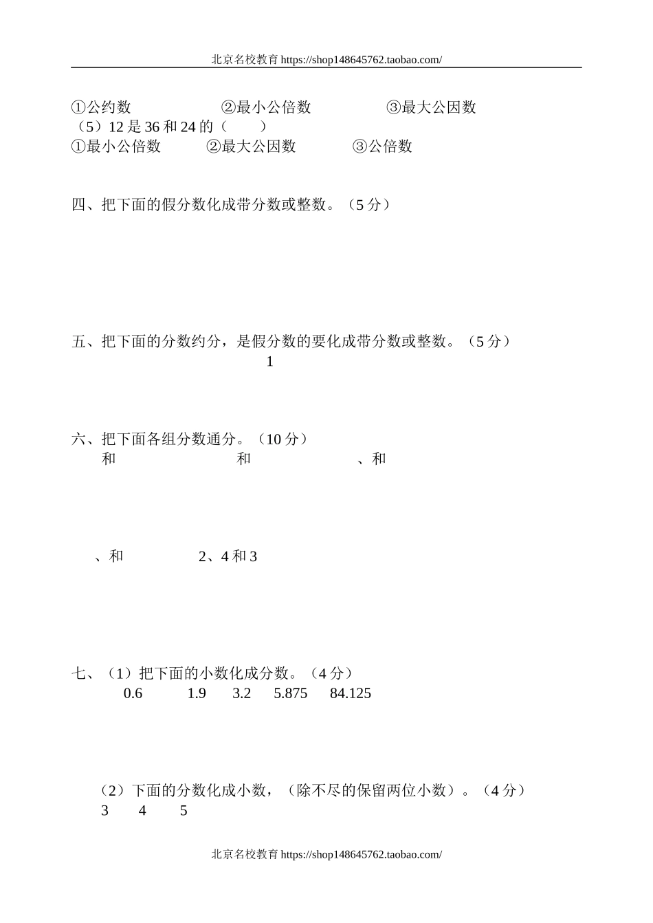 新人教版小学五年级下册数学第4单元《分数的意义和性质》试题(www.haolaoshi.shop).doc_第2页