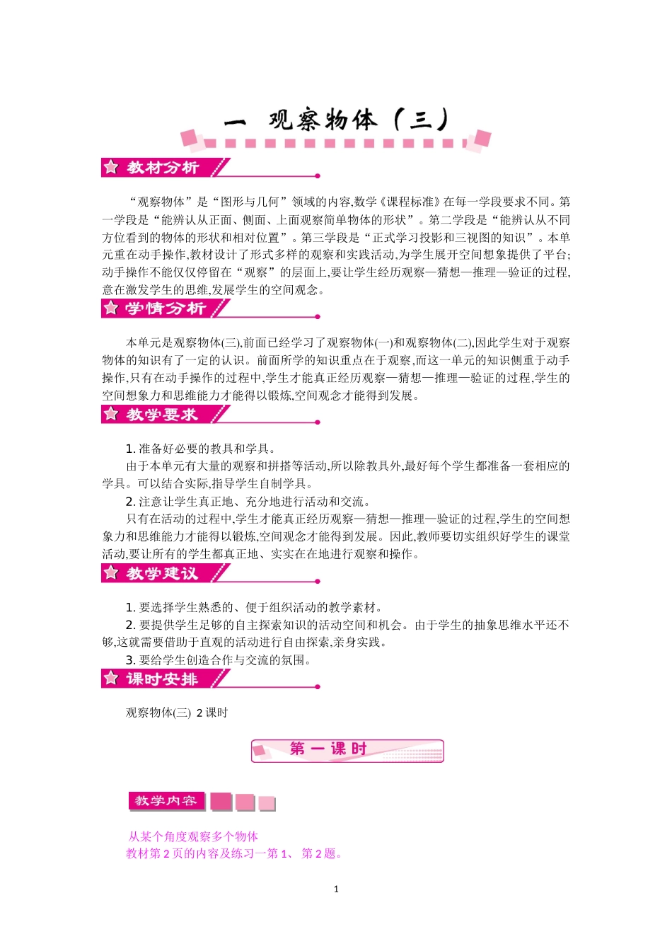 第一单元教案(www.haolaoshi.shop).doc_第1页