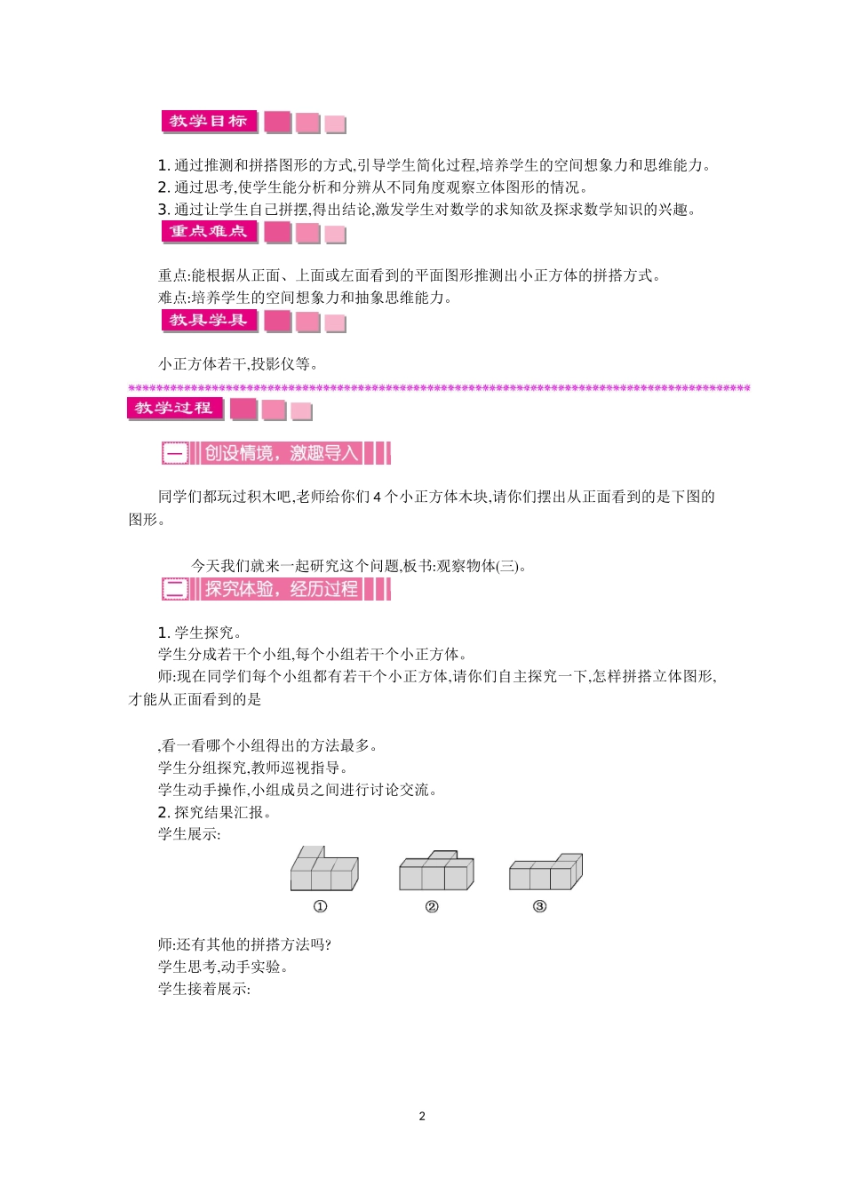 第一单元教案(www.haolaoshi.shop).doc_第2页