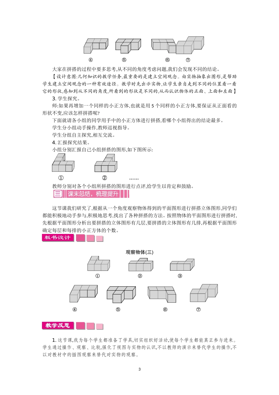 第一单元教案(www.haolaoshi.shop).doc_第3页