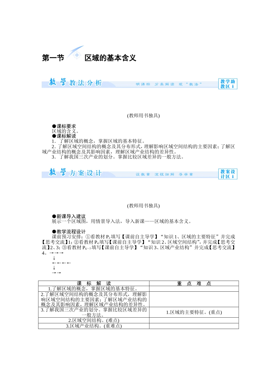 第一节 区域的基本含义.doc_第1页