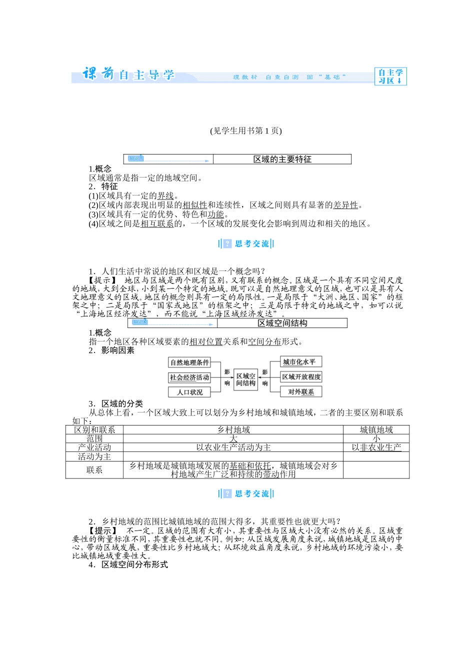 第一节 区域的基本含义.doc_第2页