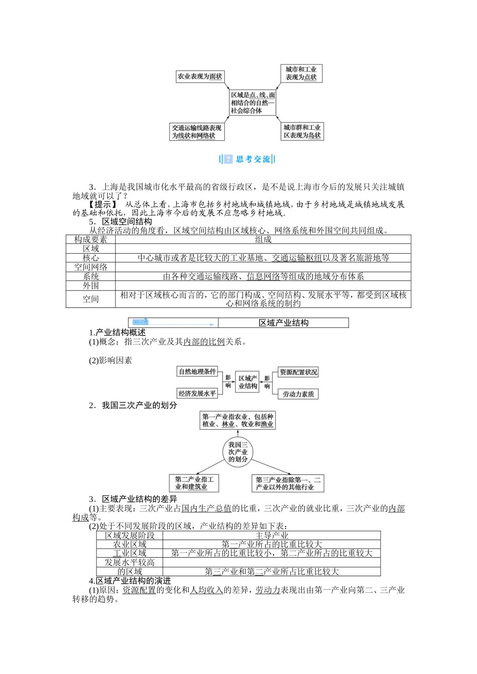 第一节 区域的基本含义.doc_第3页