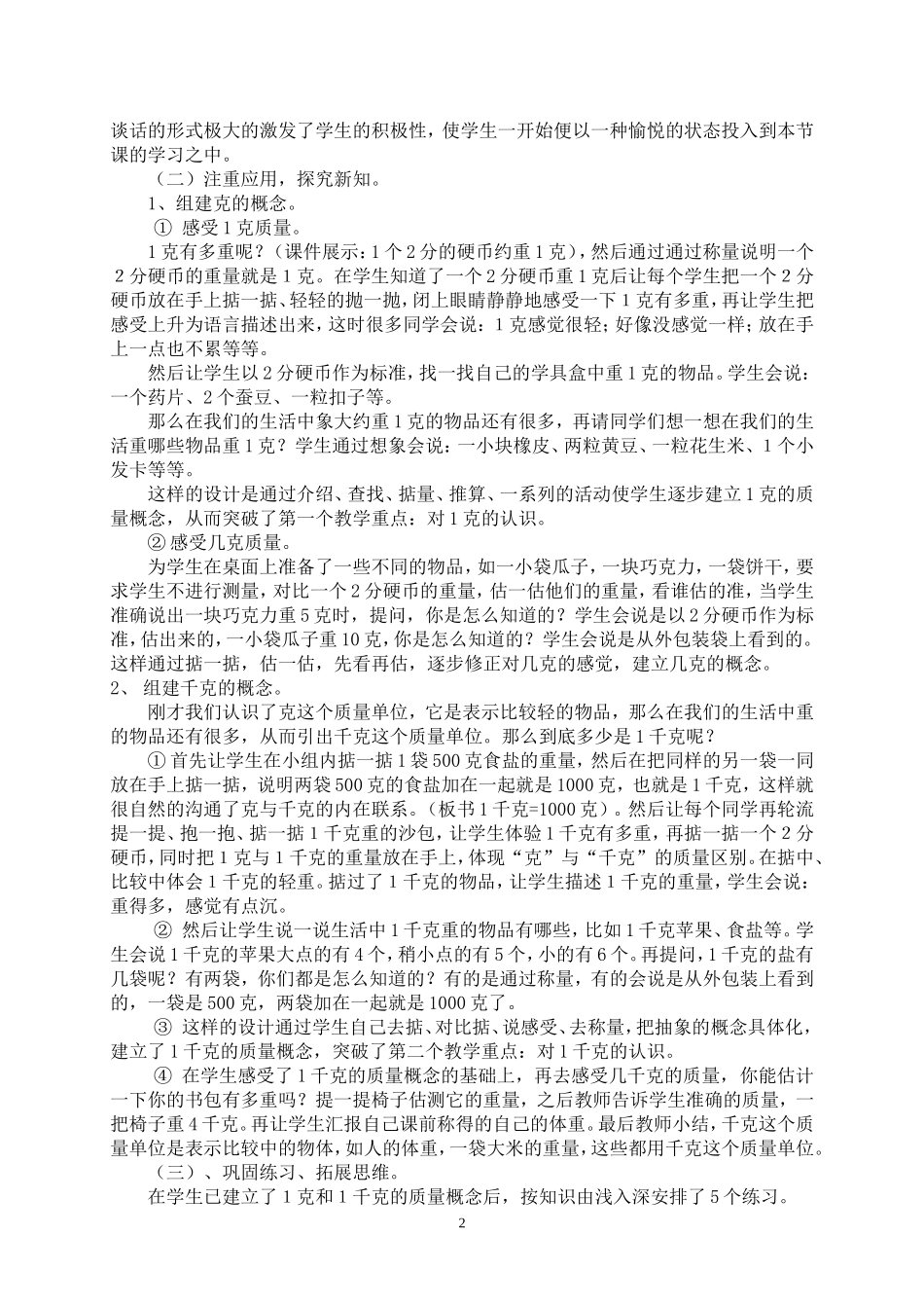 克和千克说课稿 (1).doc_第2页
