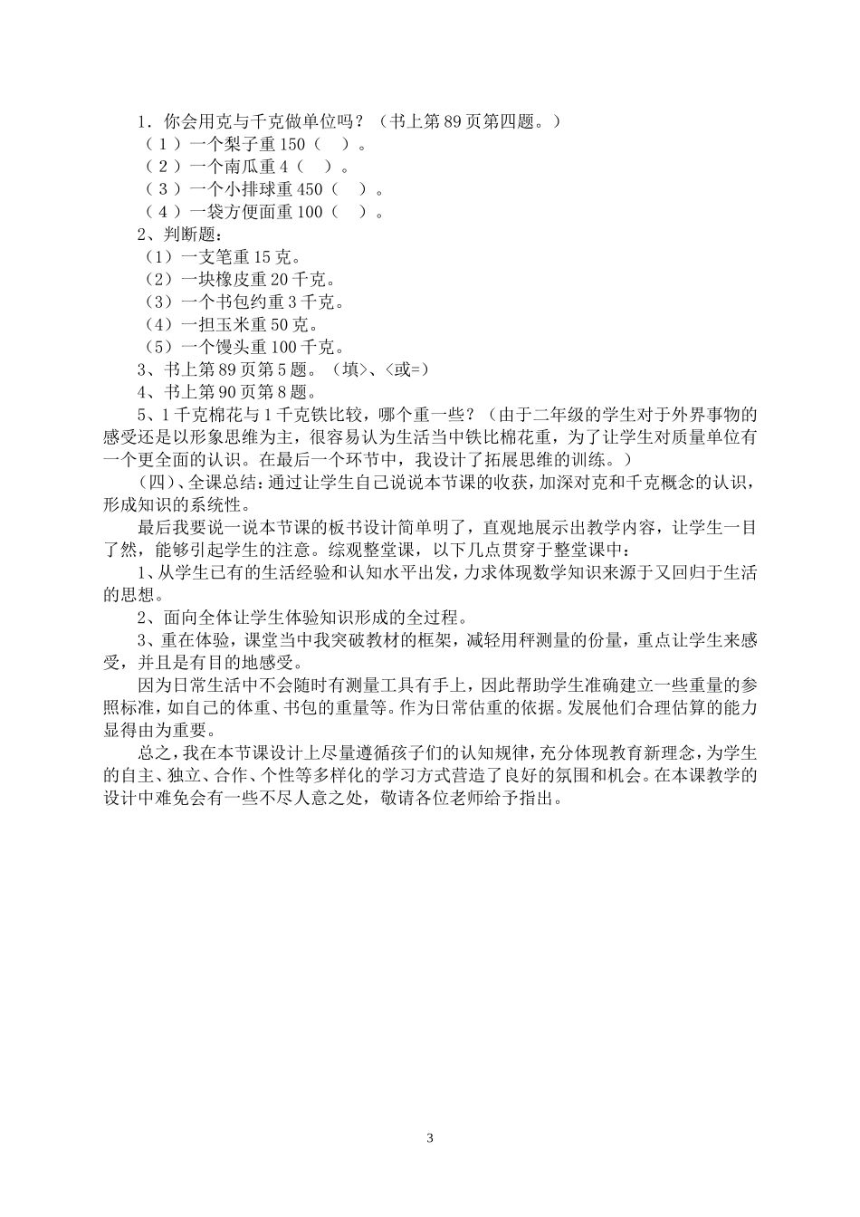 克和千克说课稿 (1).doc_第3页