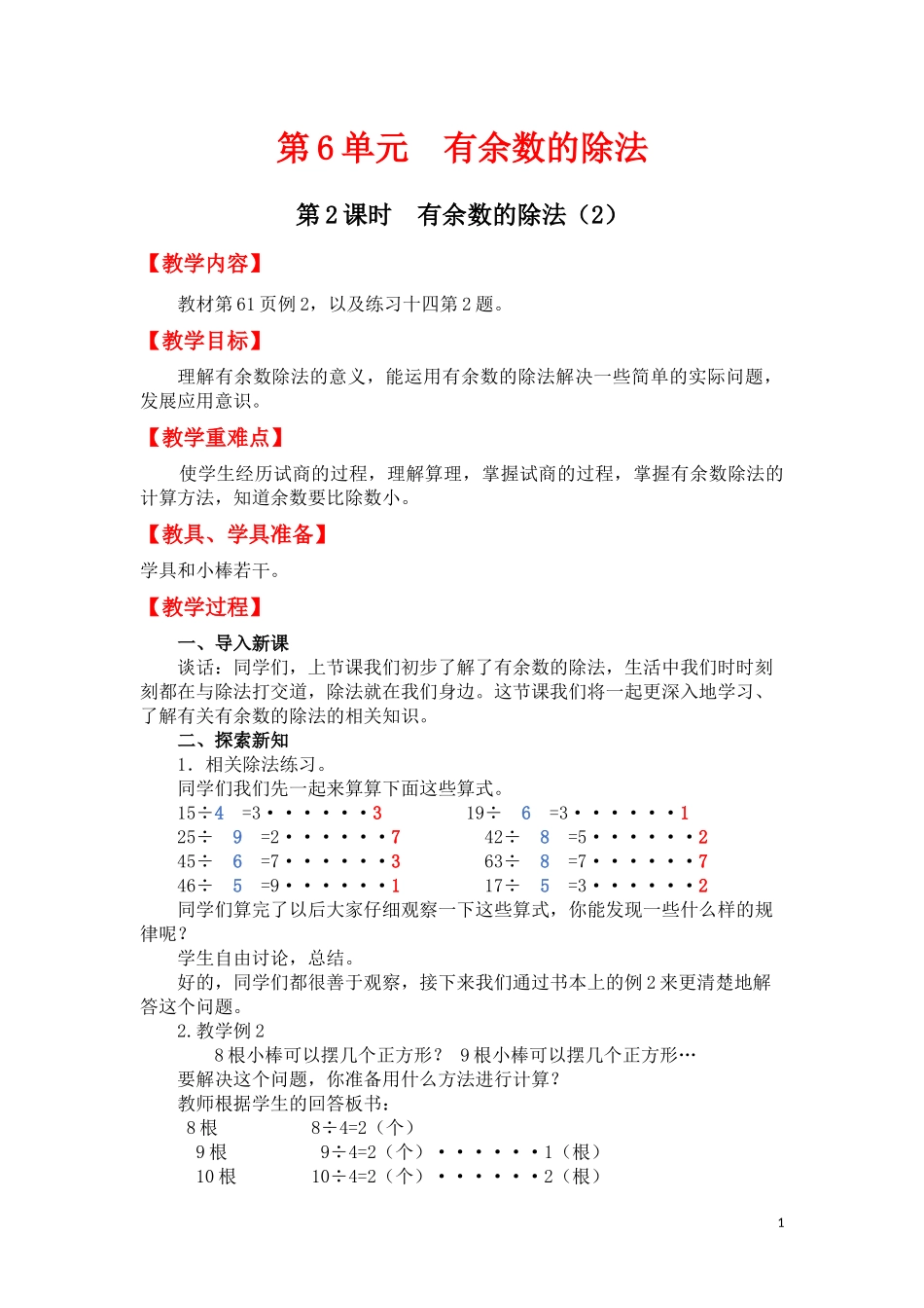 第2课时有余数的除法（2）.docx_第1页