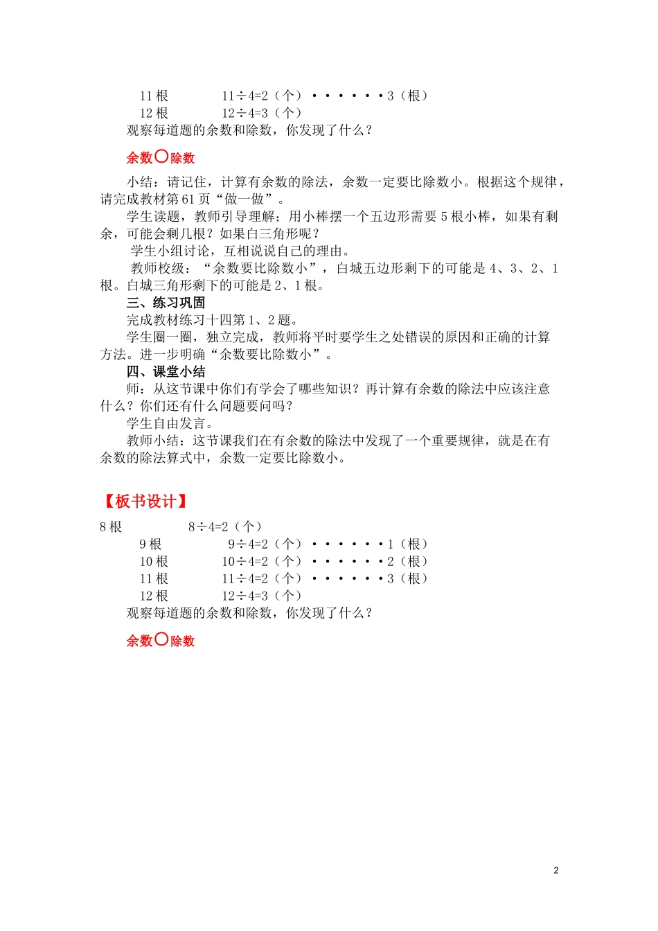 第2课时有余数的除法（2）.docx_第2页