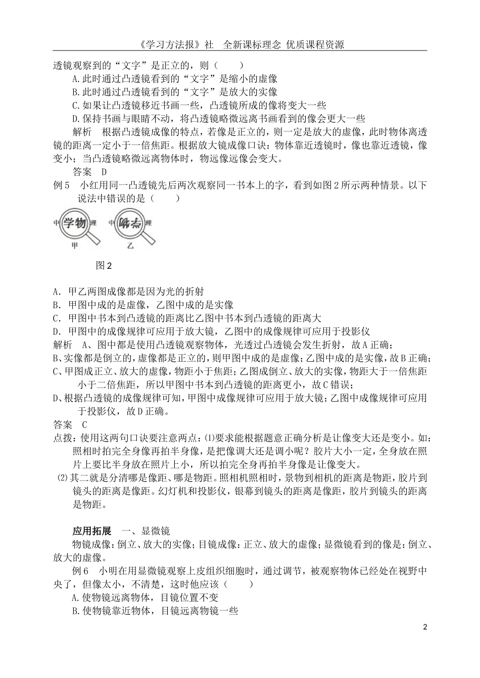 利用口诀速解透镜成像题.doc_第2页