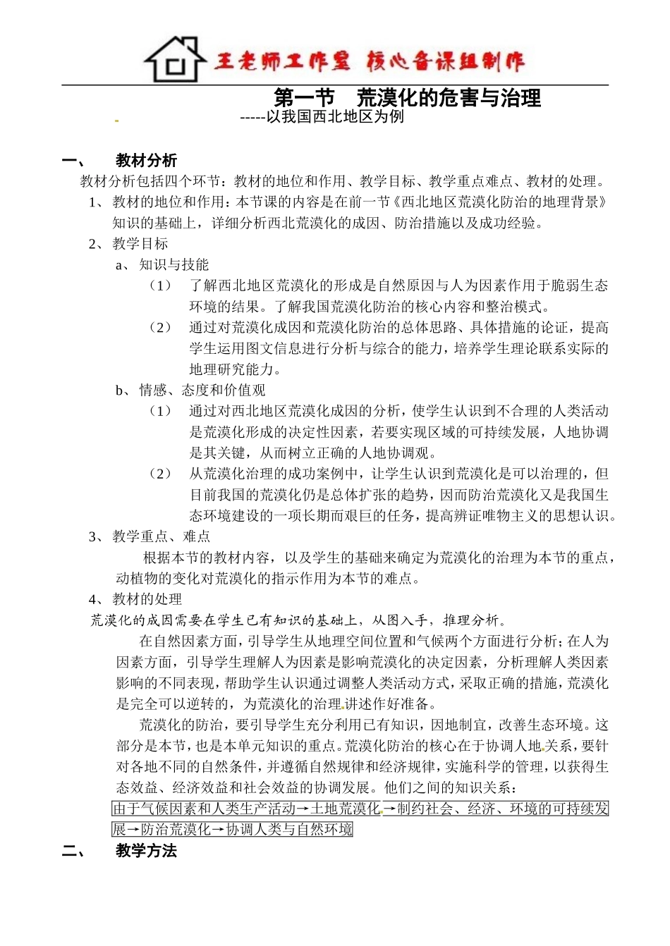 荒漠化的危害与治理 教案.doc_第1页