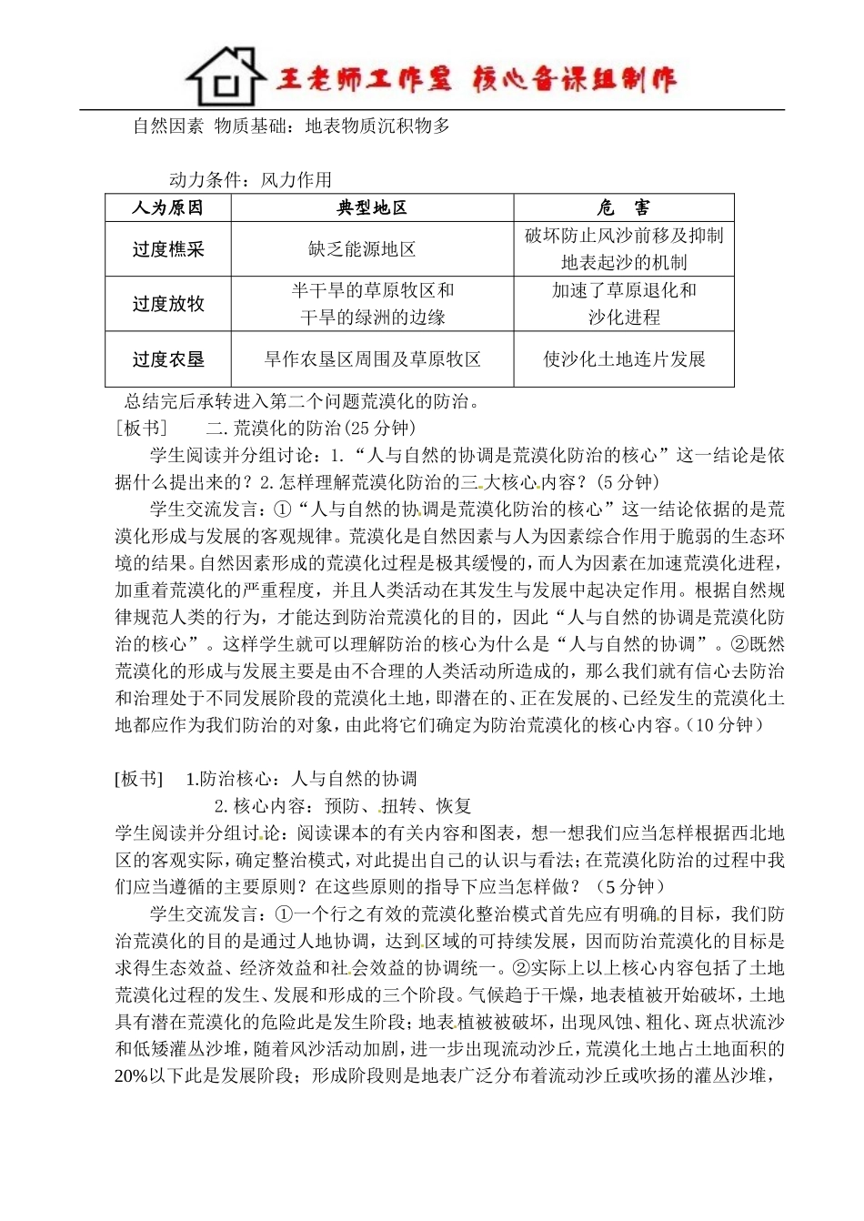 荒漠化的危害与治理 教案.doc_第3页