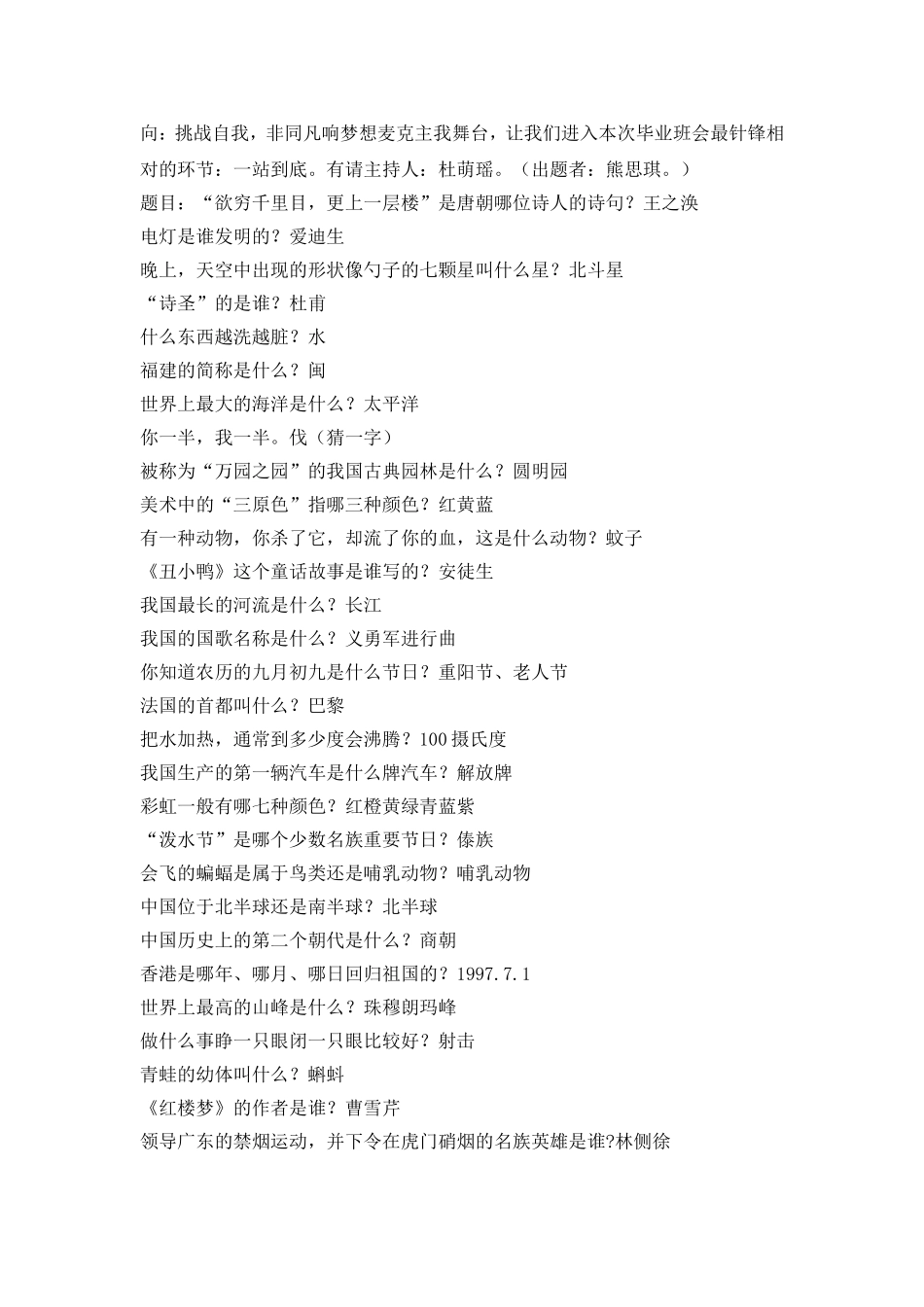 六年级《这个夏天不说再见》毕业班会教案.doc_第2页