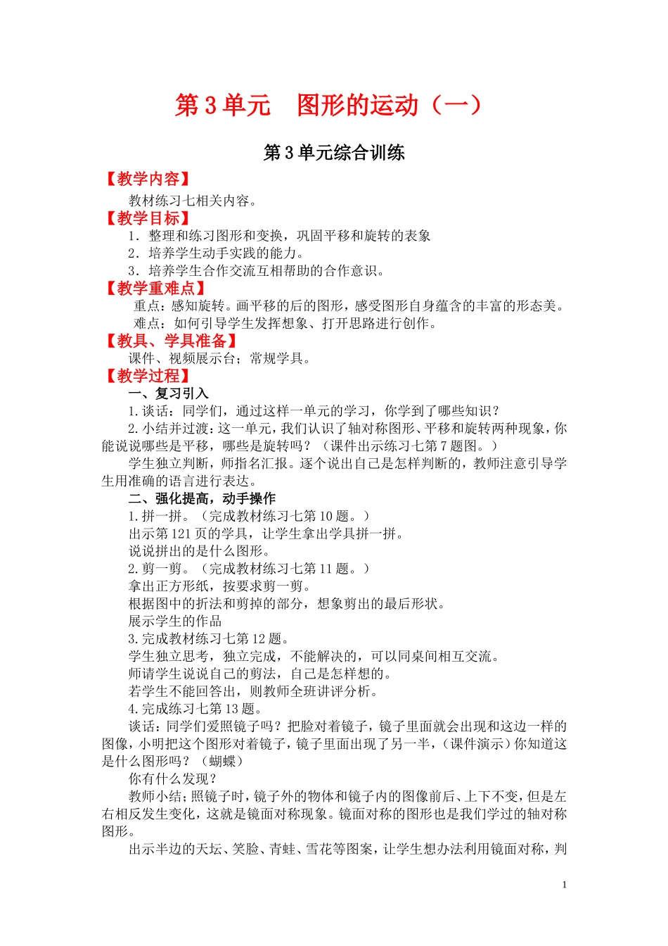 第 3 单元单元综合练习.doc_第1页