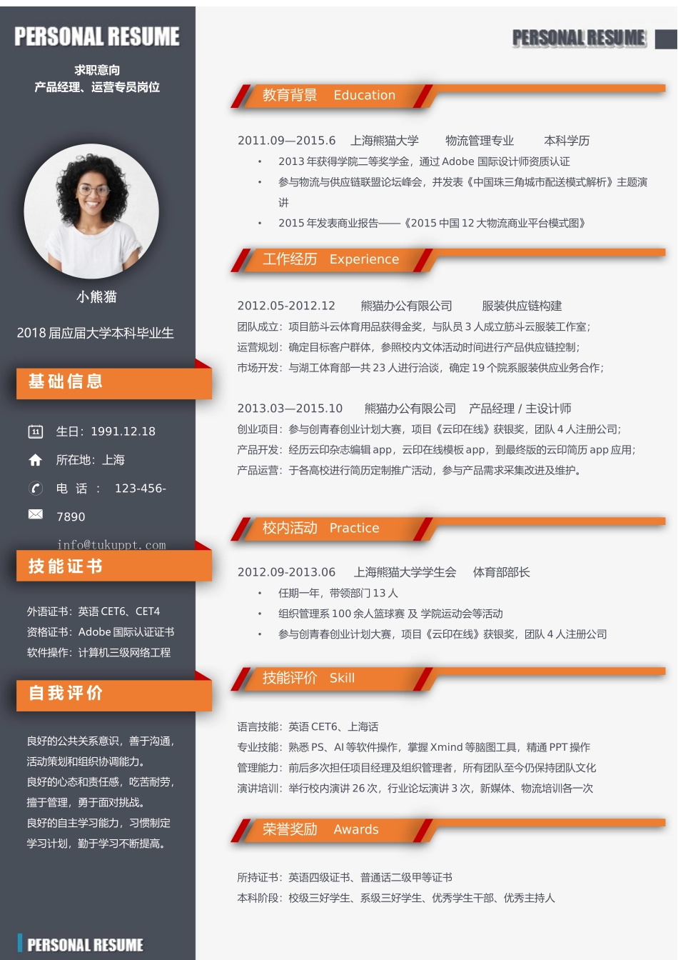 简约大气橙色简历模板.docx_第1页