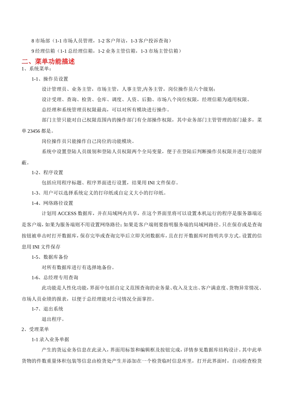 小型物流公司信息系统开发文档.doc_第2页
