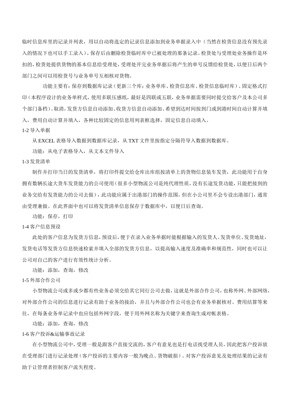 小型物流公司信息系统开发文档.doc_第3页