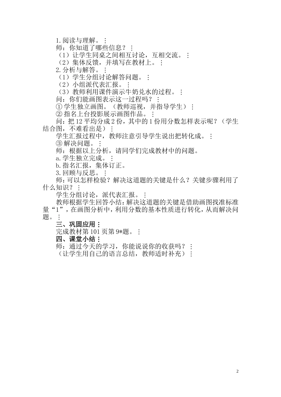 第5课时解决问题(www.haolaoshi.shop).doc_第2页