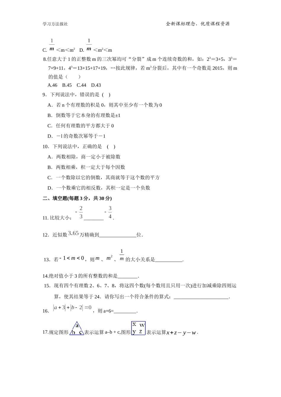 第1章 有理数测试题（一）.docx_第2页