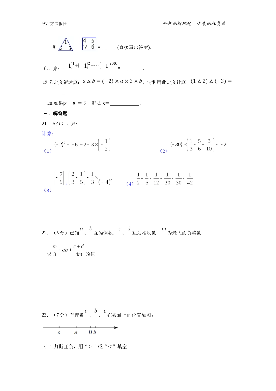 第1章 有理数测试题（一）.docx_第3页