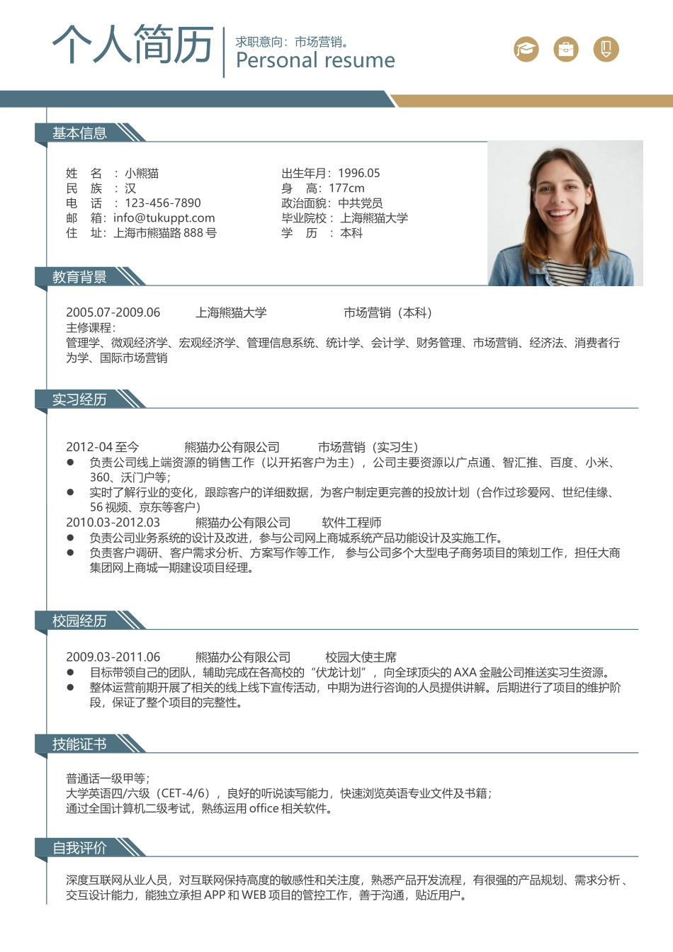 时尚线条简历模板.docx_第1页