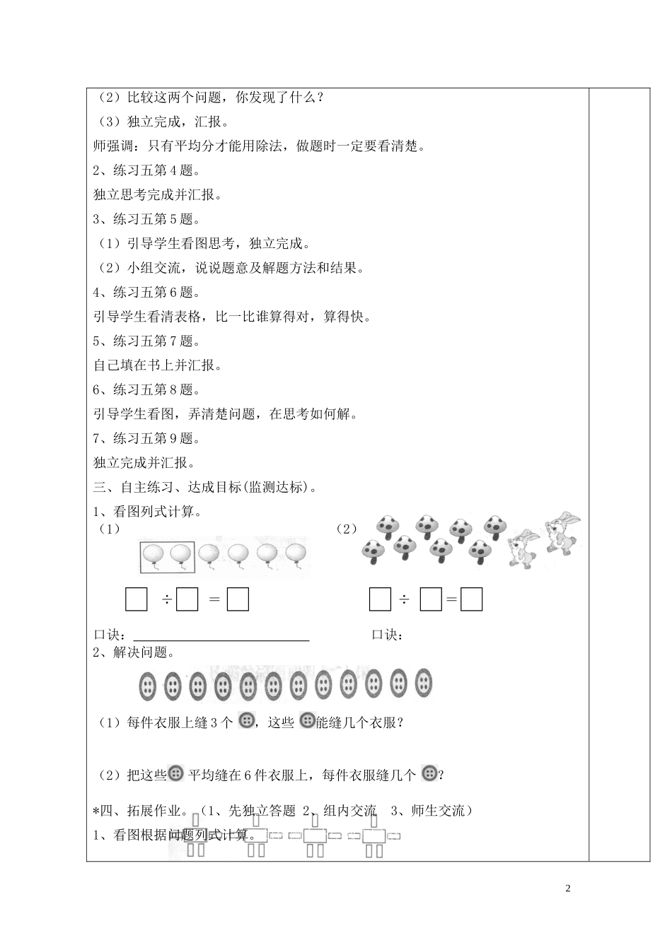 第8课时练习五.doc_第2页