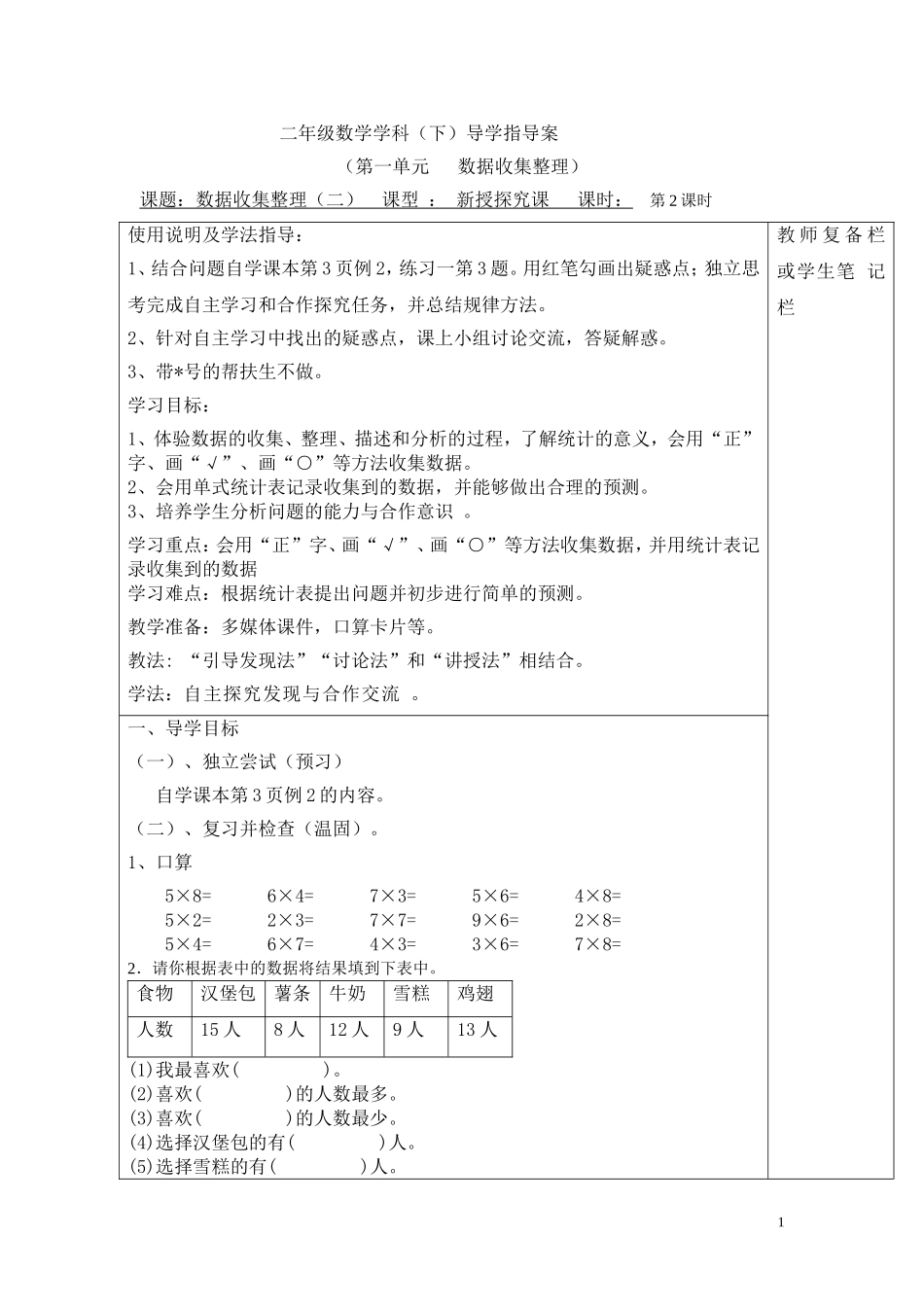 第2课时数据收集整理（二）.doc_第1页