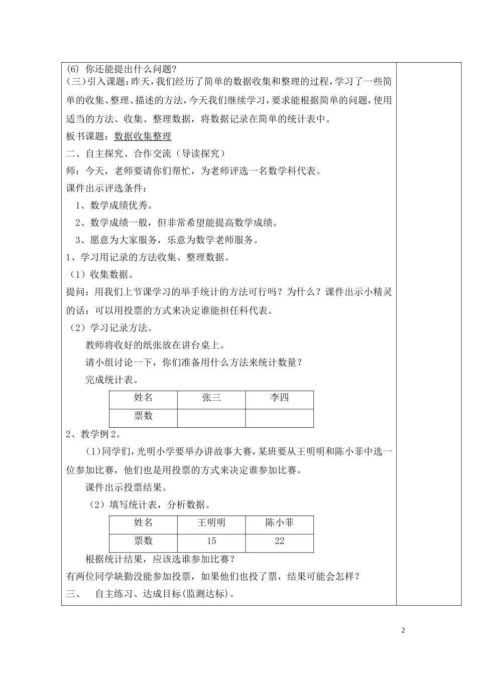 第2课时数据收集整理（二）.doc_第2页
