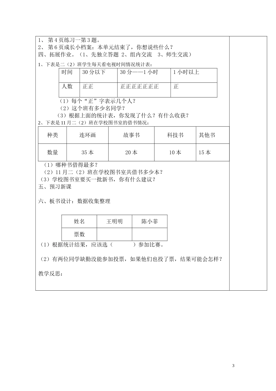 第2课时数据收集整理（二）.doc_第3页