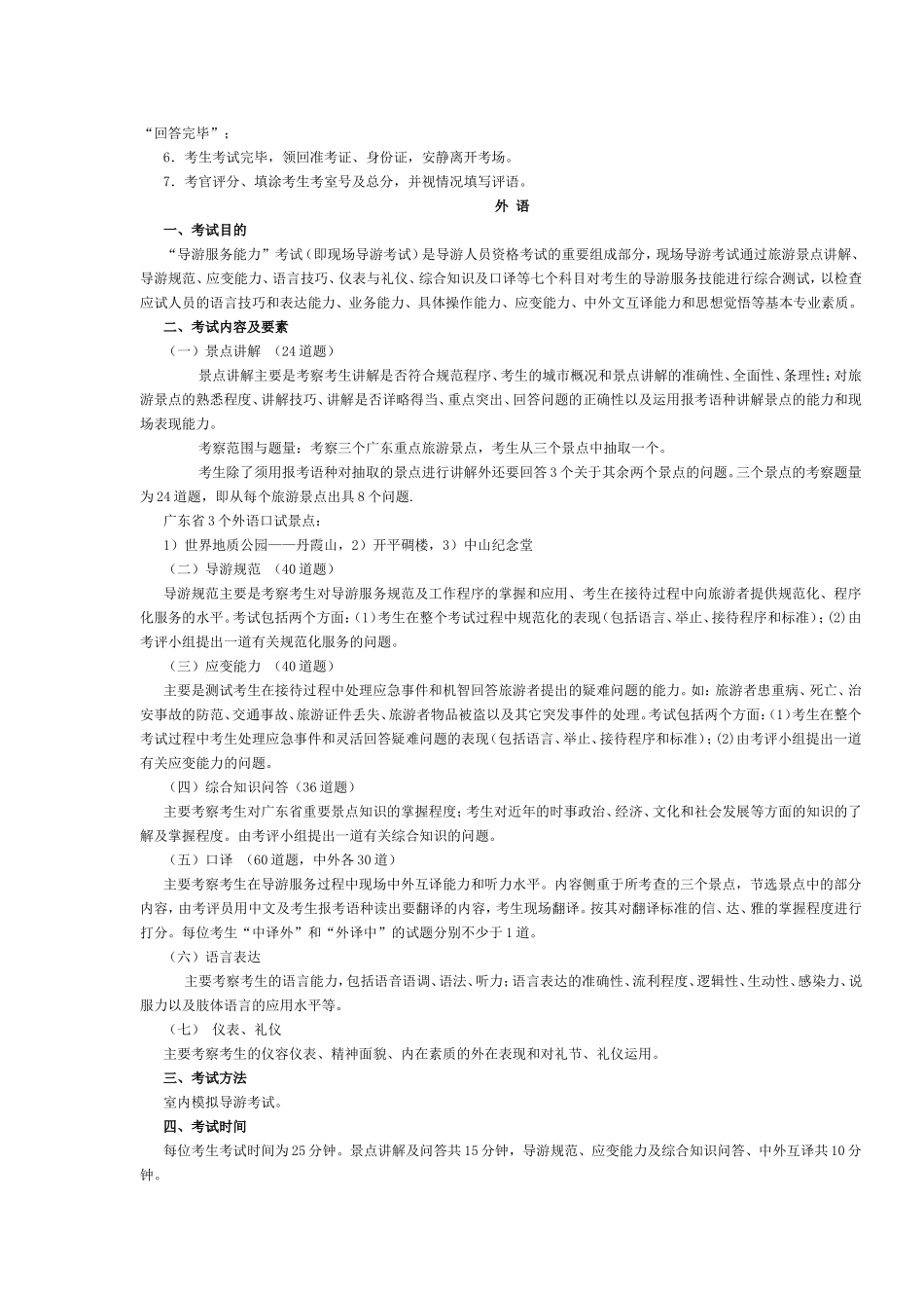 广东省2017年导游考试（面试）要求及考试内容.doc_第2页