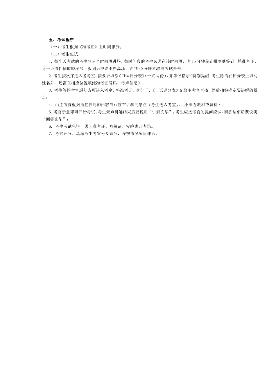 广东省2017年导游考试（面试）要求及考试内容.doc_第3页